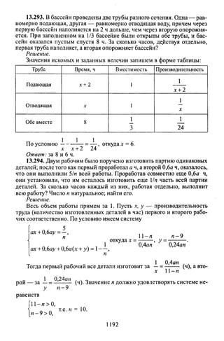 09 4  полный сб. решен. по математике. гр. б-п.р. сканави м.и_2012 -1232с
