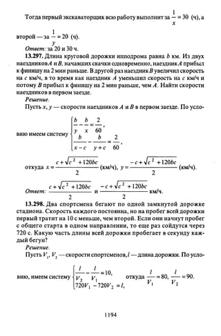 09 4  полный сб. решен. по математике. гр. б-п.р. сканави м.и_2012 -1232с