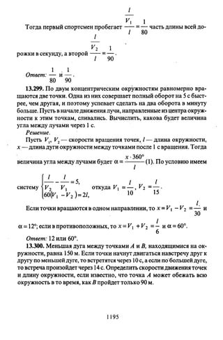 09 4  полный сб. решен. по математике. гр. б-п.р. сканави м.и_2012 -1232с