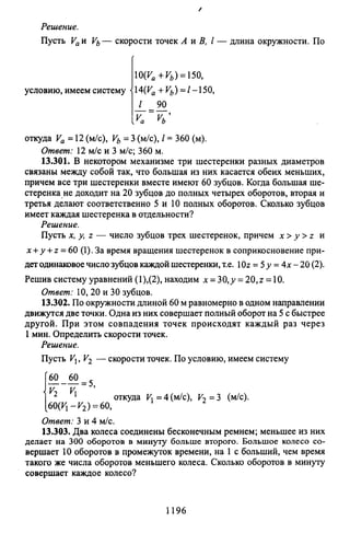 09 4  полный сб. решен. по математике. гр. б-п.р. сканави м.и_2012 -1232с