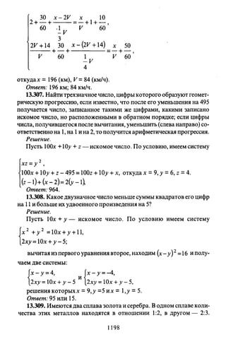 09 4  полный сб. решен. по математике. гр. б-п.р. сканави м.и_2012 -1232с