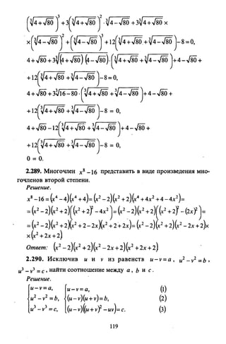 09 4  полный сб. решен. по математике. гр. б-п.р. сканави м.и_2012 -1232с