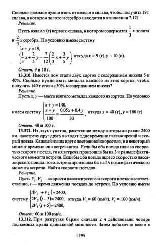 09 4  полный сб. решен. по математике. гр. б-п.р. сканави м.и_2012 -1232с