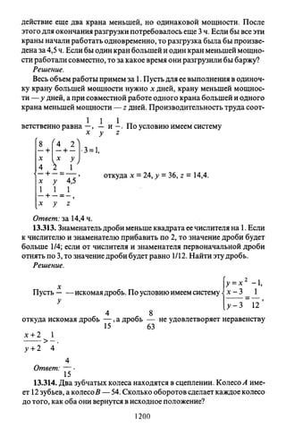 09 4  полный сб. решен. по математике. гр. б-п.р. сканави м.и_2012 -1232с