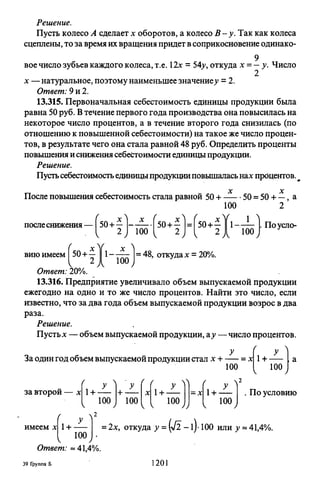 09 4  полный сб. решен. по математике. гр. б-п.р. сканави м.и_2012 -1232с