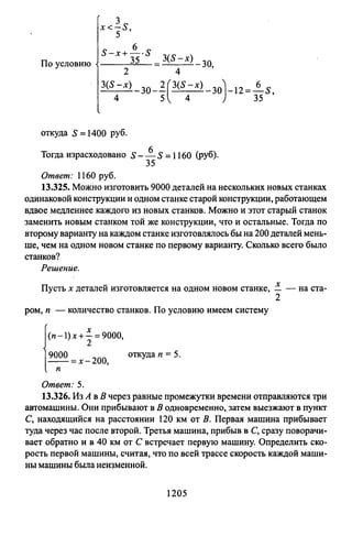 09 4  полный сб. решен. по математике. гр. б-п.р. сканави м.и_2012 -1232с