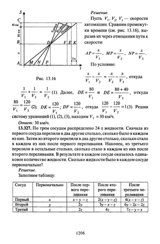 09 4  полный сб. решен. по математике. гр. б-п.р. сканави м.и_2012 -1232с