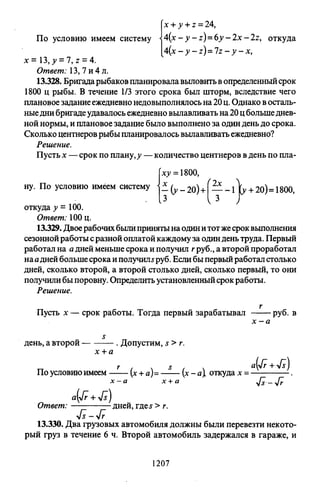09 4  полный сб. решен. по математике. гр. б-п.р. сканави м.и_2012 -1232с