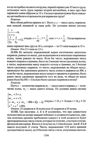 09 4  полный сб. решен. по математике. гр. б-п.р. сканави м.и_2012 -1232с