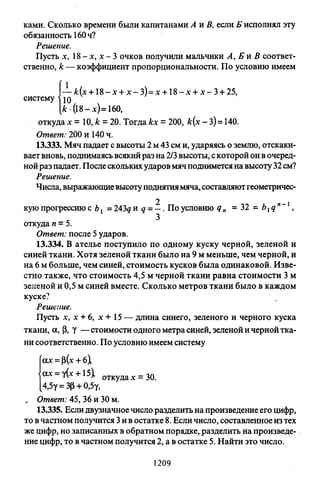 09 4  полный сб. решен. по математике. гр. б-п.р. сканави м.и_2012 -1232с