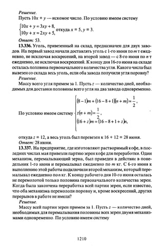 09 4  полный сб. решен. по математике. гр. б-п.р. сканави м.и_2012 -1232с