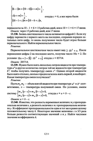 09 4  полный сб. решен. по математике. гр. б-п.р. сканави м.и_2012 -1232с