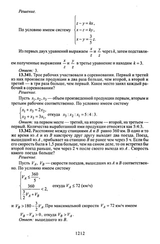 09 4  полный сб. решен. по математике. гр. б-п.р. сканави м.и_2012 -1232с