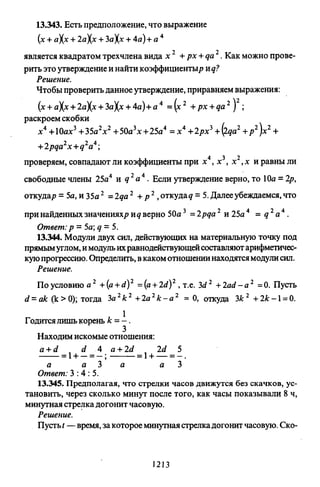 09 4  полный сб. решен. по математике. гр. б-п.р. сканави м.и_2012 -1232с