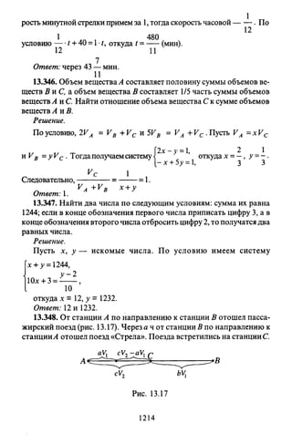 09 4  полный сб. решен. по математике. гр. б-п.р. сканави м.и_2012 -1232с