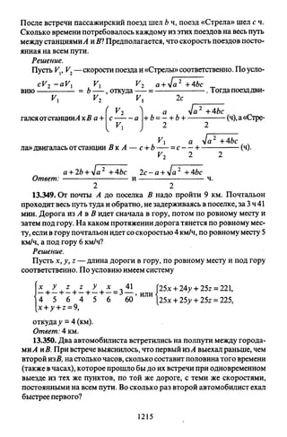 09 4  полный сб. решен. по математике. гр. б-п.р. сканави м.и_2012 -1232с