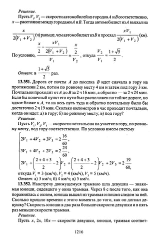 09 4  полный сб. решен. по математике. гр. б-п.р. сканави м.и_2012 -1232с