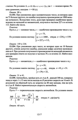 09 4  полный сб. решен. по математике. гр. б-п.р. сканави м.и_2012 -1232с