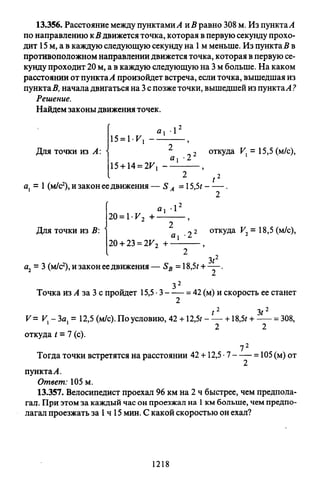 09 4  полный сб. решен. по математике. гр. б-п.р. сканави м.и_2012 -1232с