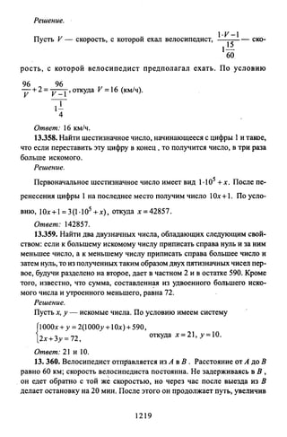 09 4  полный сб. решен. по математике. гр. б-п.р. сканави м.и_2012 -1232с