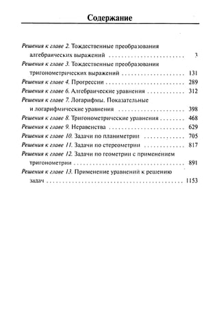 09 4  полный сб. решен. по математике. гр. б-п.р. сканави м.и_2012 -1232с