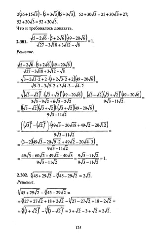 09 4  полный сб. решен. по математике. гр. б-п.р. сканави м.и_2012 -1232с