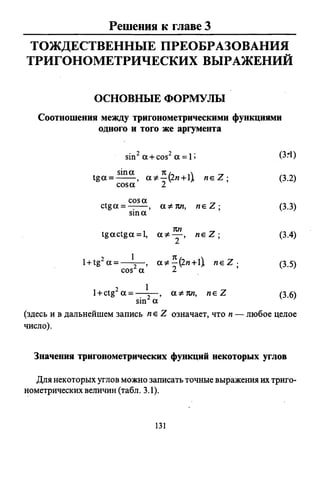 09 4  полный сб. решен. по математике. гр. б-п.р. сканави м.и_2012 -1232с