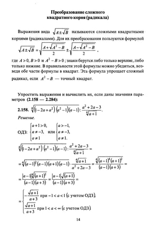 09 4  полный сб. решен. по математике. гр. б-п.р. сканави м.и_2012 -1232с