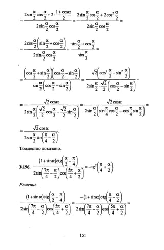 09 4  полный сб. решен. по математике. гр. б-п.р. сканави м.и_2012 -1232с