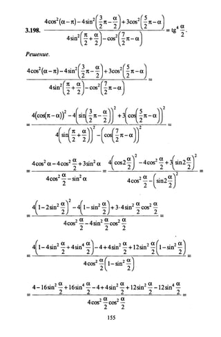 09 4  полный сб. решен. по математике. гр. б-п.р. сканави м.и_2012 -1232с