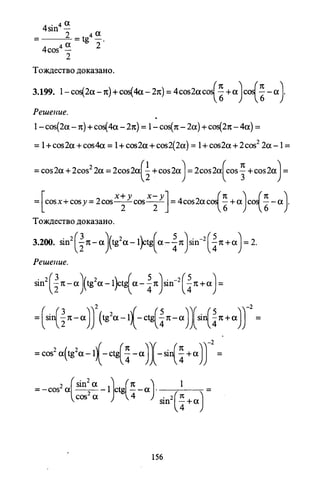 09 4  полный сб. решен. по математике. гр. б-п.р. сканави м.и_2012 -1232с