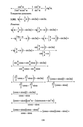 09 4  полный сб. решен. по математике. гр. б-п.р. сканави м.и_2012 -1232с