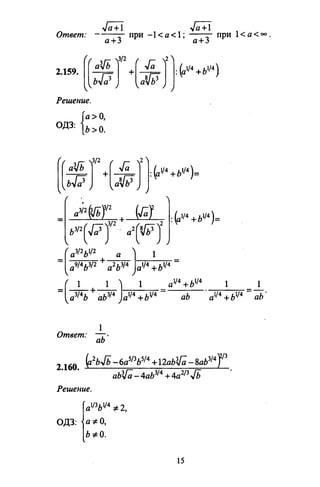 09 4  полный сб. решен. по математике. гр. б-п.р. сканави м.и_2012 -1232с