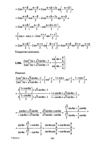 09 4  полный сб. решен. по математике. гр. б-п.р. сканави м.и_2012 -1232с