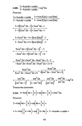 09 4  полный сб. решен. по математике. гр. б-п.р. сканави м.и_2012 -1232с