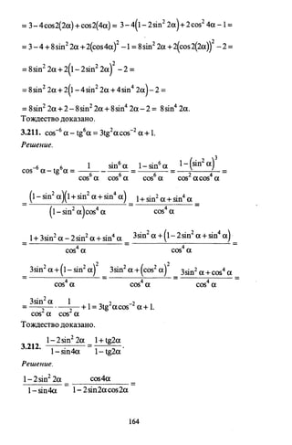 09 4  полный сб. решен. по математике. гр. б-п.р. сканави м.и_2012 -1232с