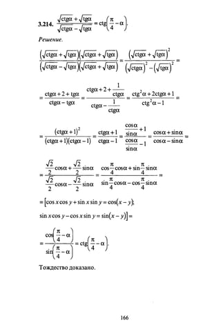 09 4  полный сб. решен. по математике. гр. б-п.р. сканави м.и_2012 -1232с