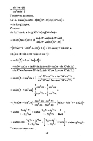 09 4  полный сб. решен. по математике. гр. б-п.р. сканави м.и_2012 -1232с