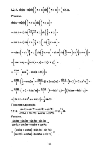 09 4  полный сб. решен. по математике. гр. б-п.р. сканави м.и_2012 -1232с