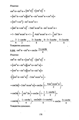 09 4  полный сб. решен. по математике. гр. б-п.р. сканави м.и_2012 -1232с
