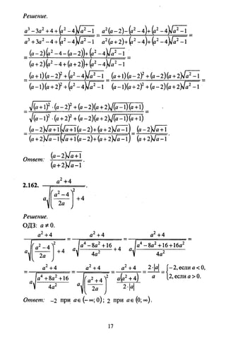 09 4  полный сб. решен. по математике. гр. б-п.р. сканави м.и_2012 -1232с