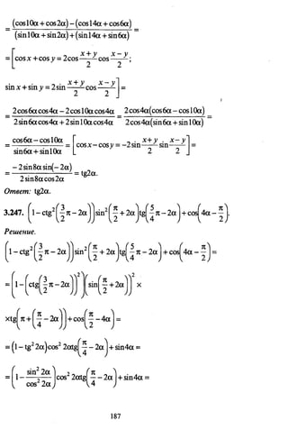 09 4  полный сб. решен. по математике. гр. б-п.р. сканави м.и_2012 -1232с