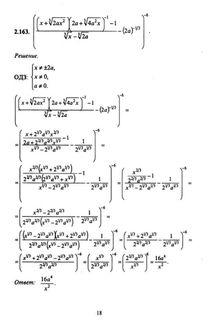 09 4  полный сб. решен. по математике. гр. б-п.р. сканави м.и_2012 -1232с