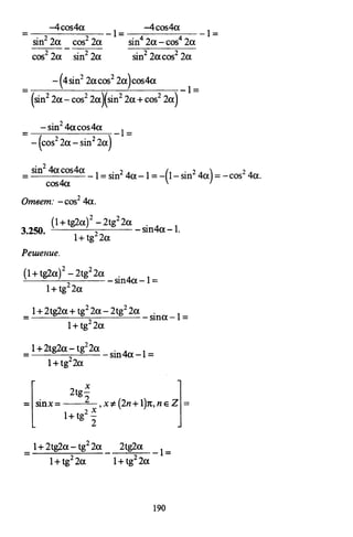 09 4  полный сб. решен. по математике. гр. б-п.р. сканави м.и_2012 -1232с