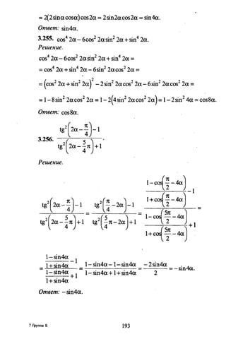 09 4  полный сб. решен. по математике. гр. б-п.р. сканави м.и_2012 -1232с