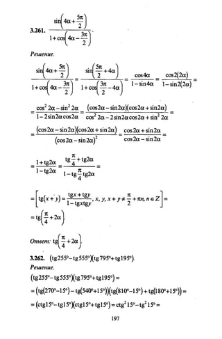 09 4  полный сб. решен. по математике. гр. б-п.р. сканави м.и_2012 -1232с