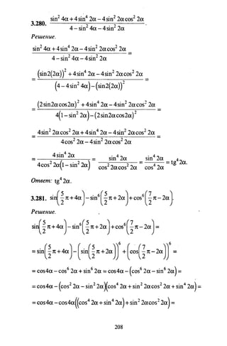 09 4  полный сб. решен. по математике. гр. б-п.р. сканави м.и_2012 -1232с