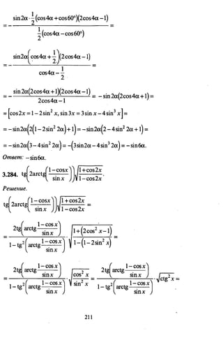 09 4  полный сб. решен. по математике. гр. б-п.р. сканави м.и_2012 -1232с
