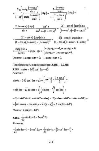 09 4  полный сб. решен. по математике. гр. б-п.р. сканави м.и_2012 -1232с