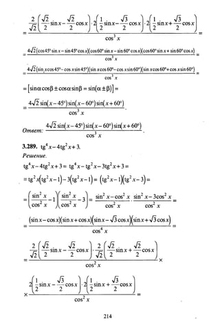 09 4  полный сб. решен. по математике. гр. б-п.р. сканави м.и_2012 -1232с